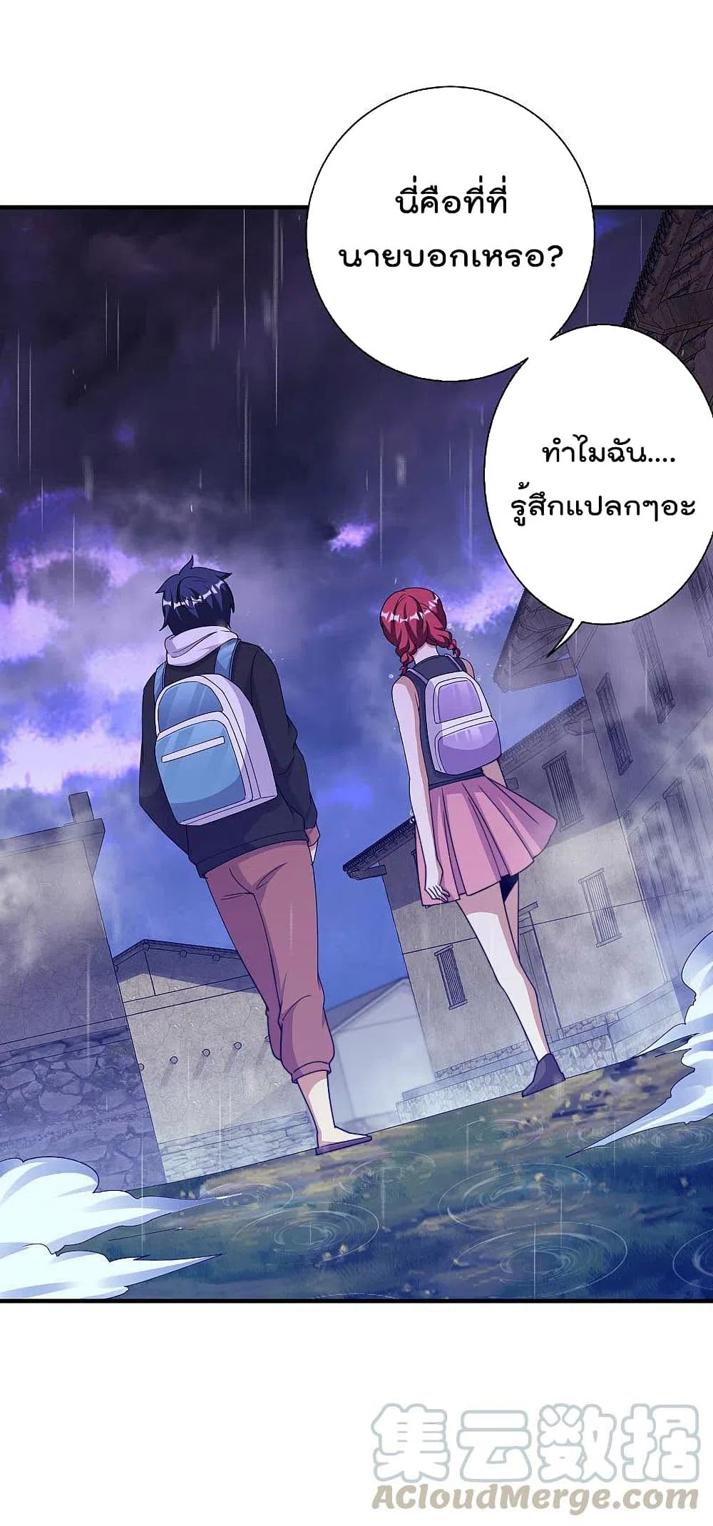 I am The Richest in The World ข้านี่แหละจะรวยที่สุดในโลก! page 3