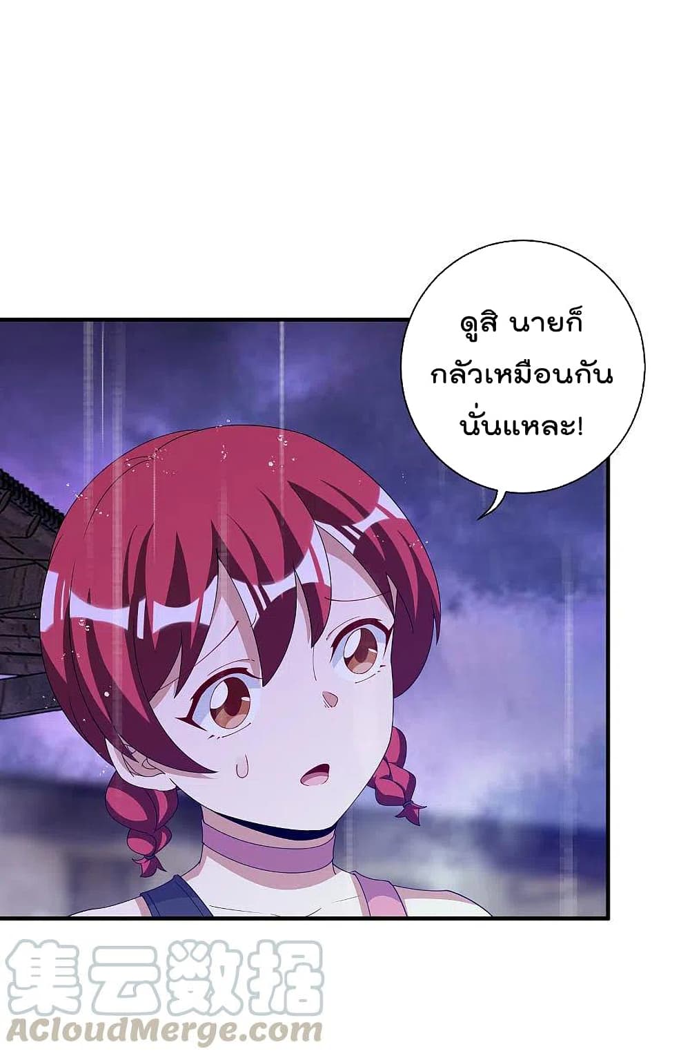 I am The Richest in The World ข้านี่แหละจะรวยที่สุดในโลก! page 11