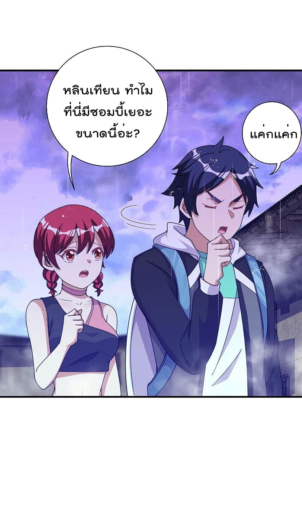 I am The Richest in The World ข้านี่แหละจะรวยที่สุดในโลก! page 14