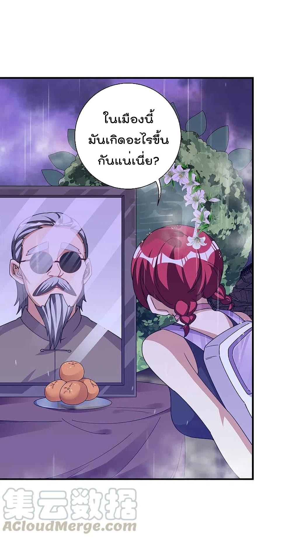 I am The Richest in The World ข้านี่แหละจะรวยที่สุดในโลก! page 15