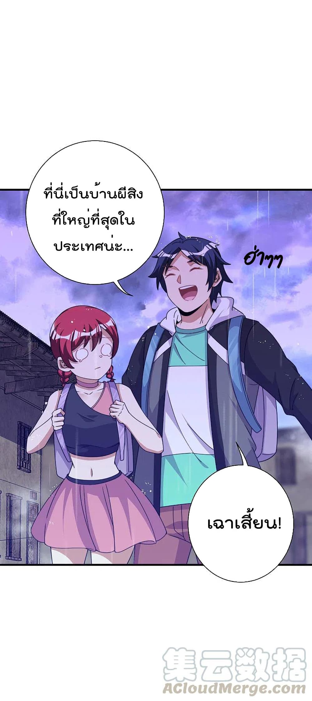 I am The Richest in The World ข้านี่แหละจะรวยที่สุดในโลก! page 19