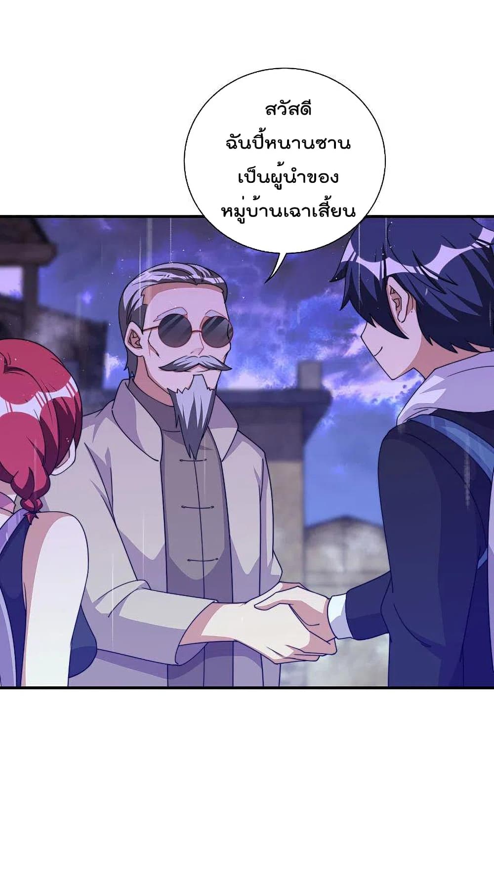 I am The Richest in The World ข้านี่แหละจะรวยที่สุดในโลก! page 20