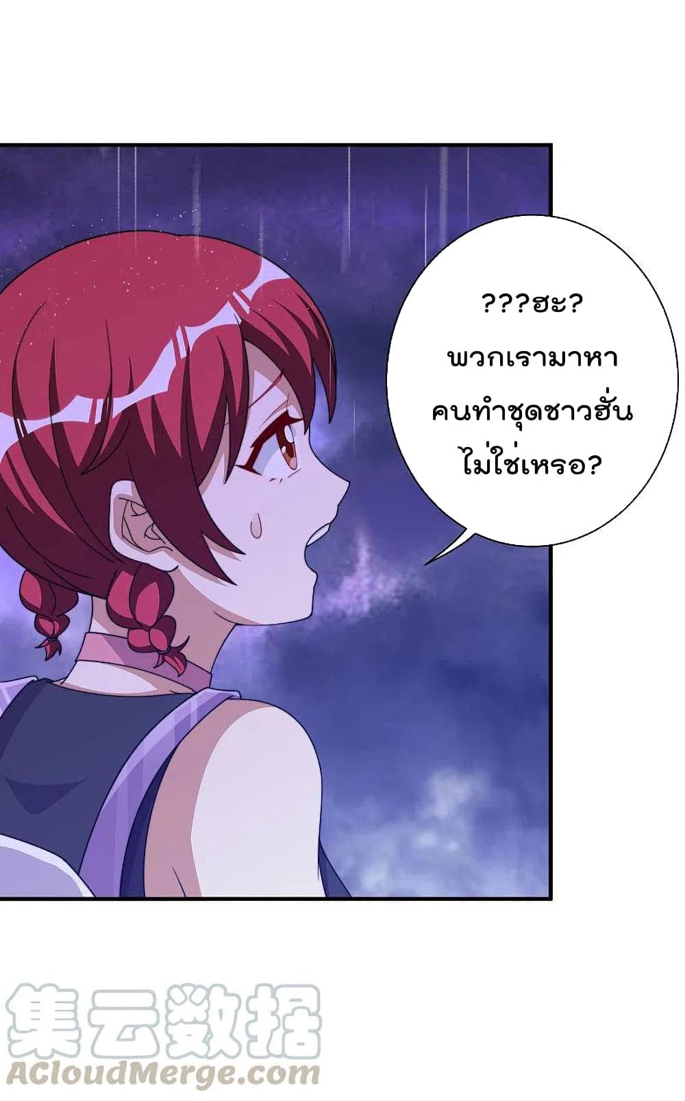 I am The Richest in The World ข้านี่แหละจะรวยที่สุดในโลก! page 21