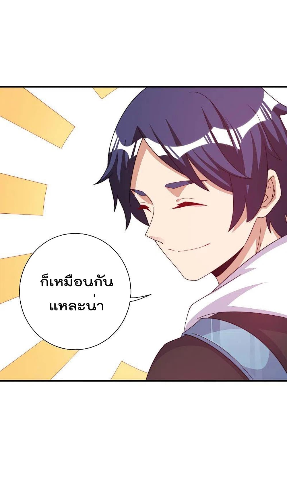 I am The Richest in The World ข้านี่แหละจะรวยที่สุดในโลก! page 22