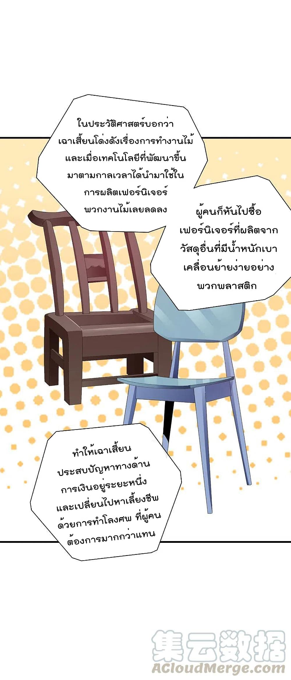 I am The Richest in The World ข้านี่แหละจะรวยที่สุดในโลก! page 23