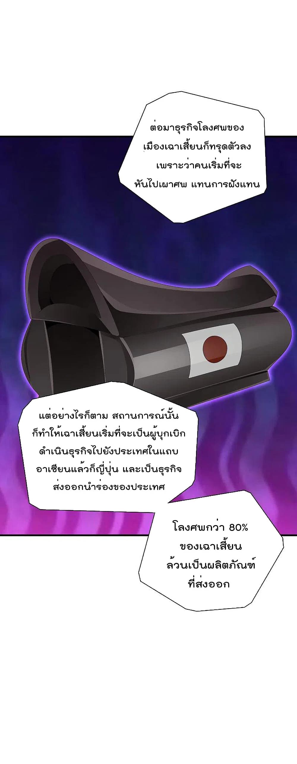 I am The Richest in The World ข้านี่แหละจะรวยที่สุดในโลก! page 24