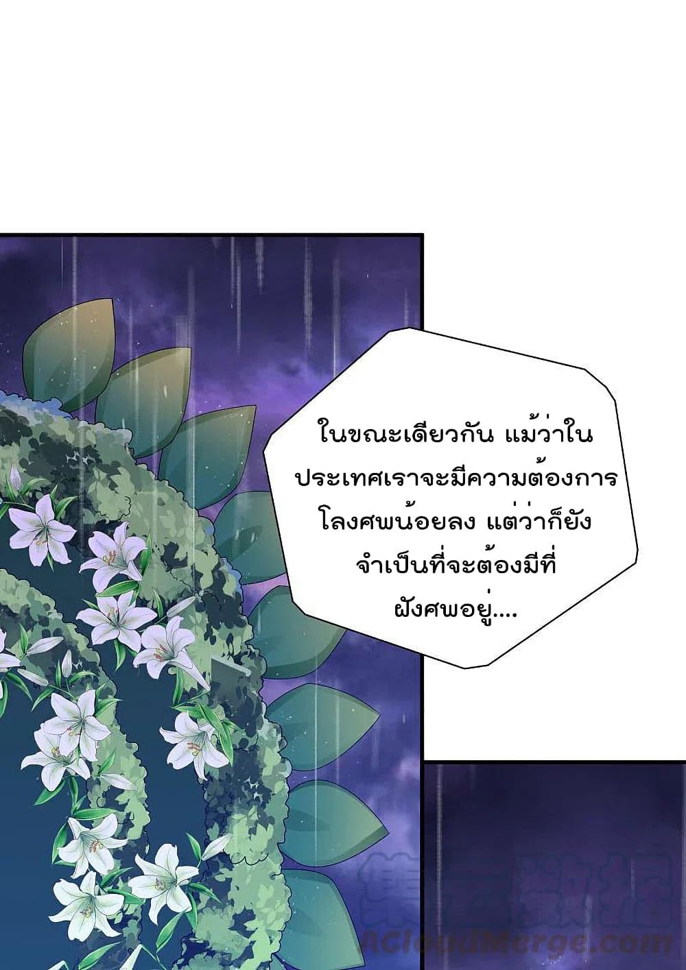 I am The Richest in The World ข้านี่แหละจะรวยที่สุดในโลก! page 25