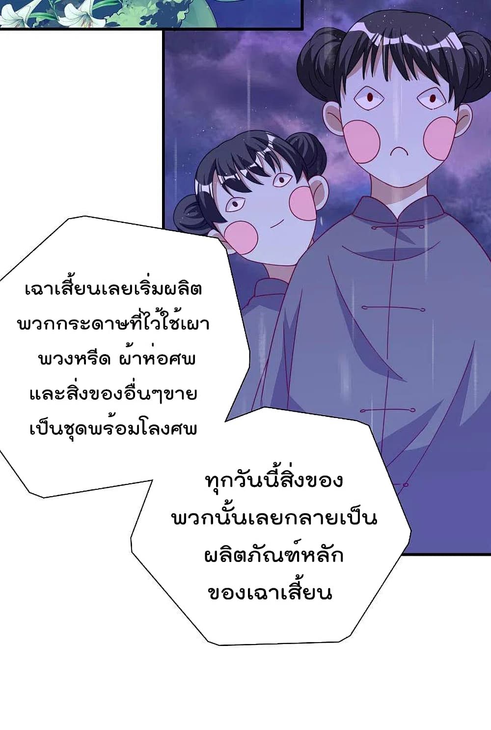 I am The Richest in The World ข้านี่แหละจะรวยที่สุดในโลก! page 26