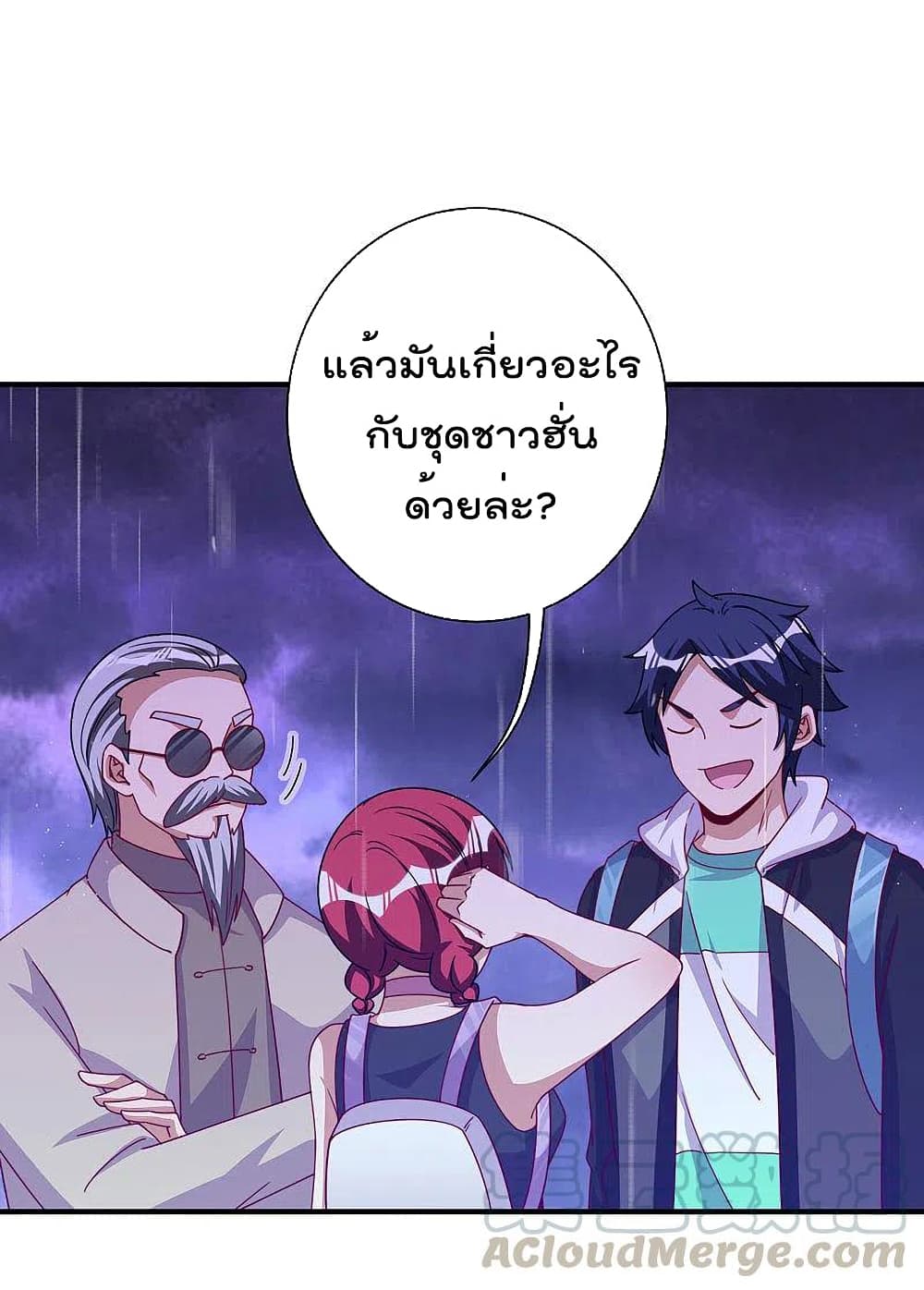 I am The Richest in The World ข้านี่แหละจะรวยที่สุดในโลก! page 27