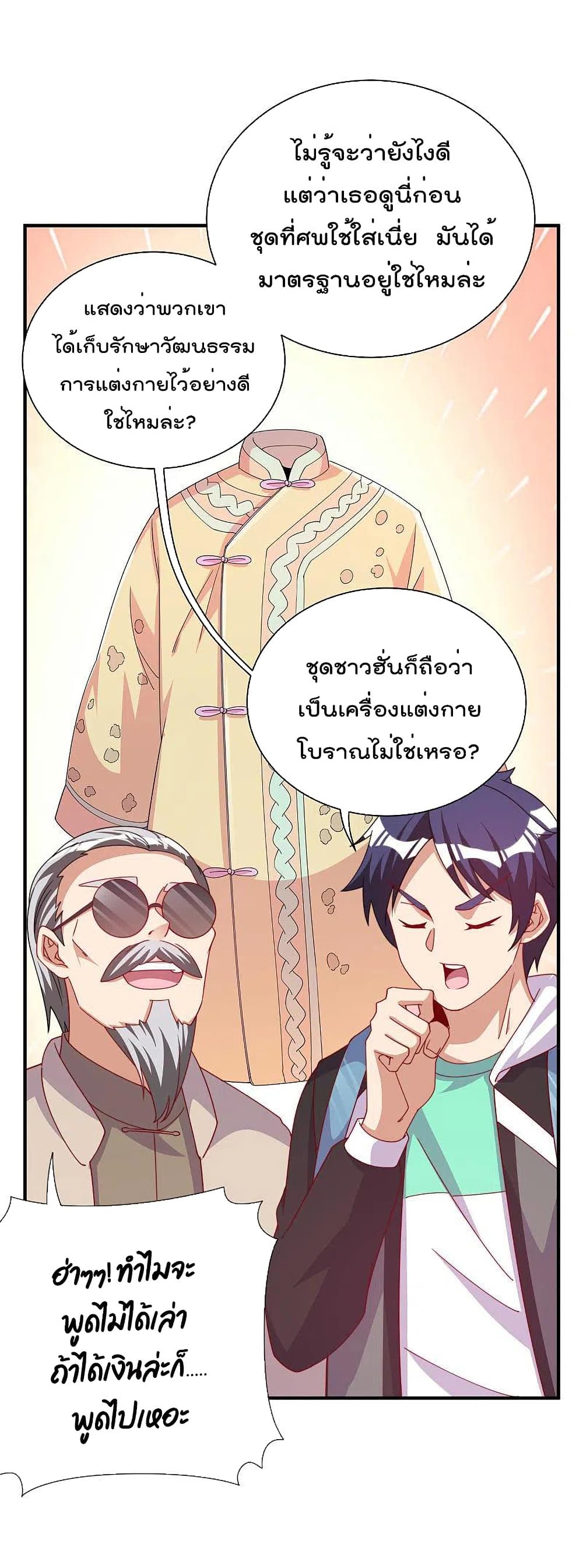 I am The Richest in The World ข้านี่แหละจะรวยที่สุดในโลก! page 28