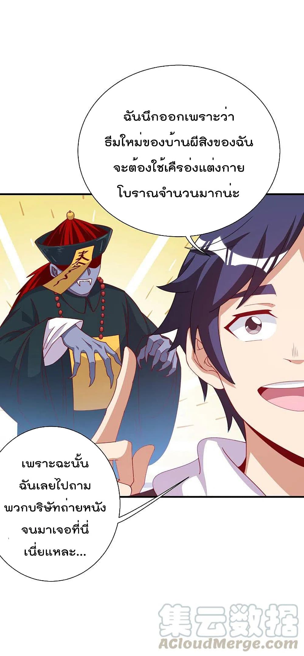 I am The Richest in The World ข้านี่แหละจะรวยที่สุดในโลก! page 29