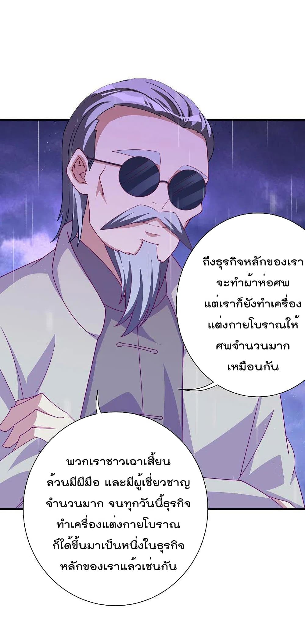 I am The Richest in The World ข้านี่แหละจะรวยที่สุดในโลก! page 30