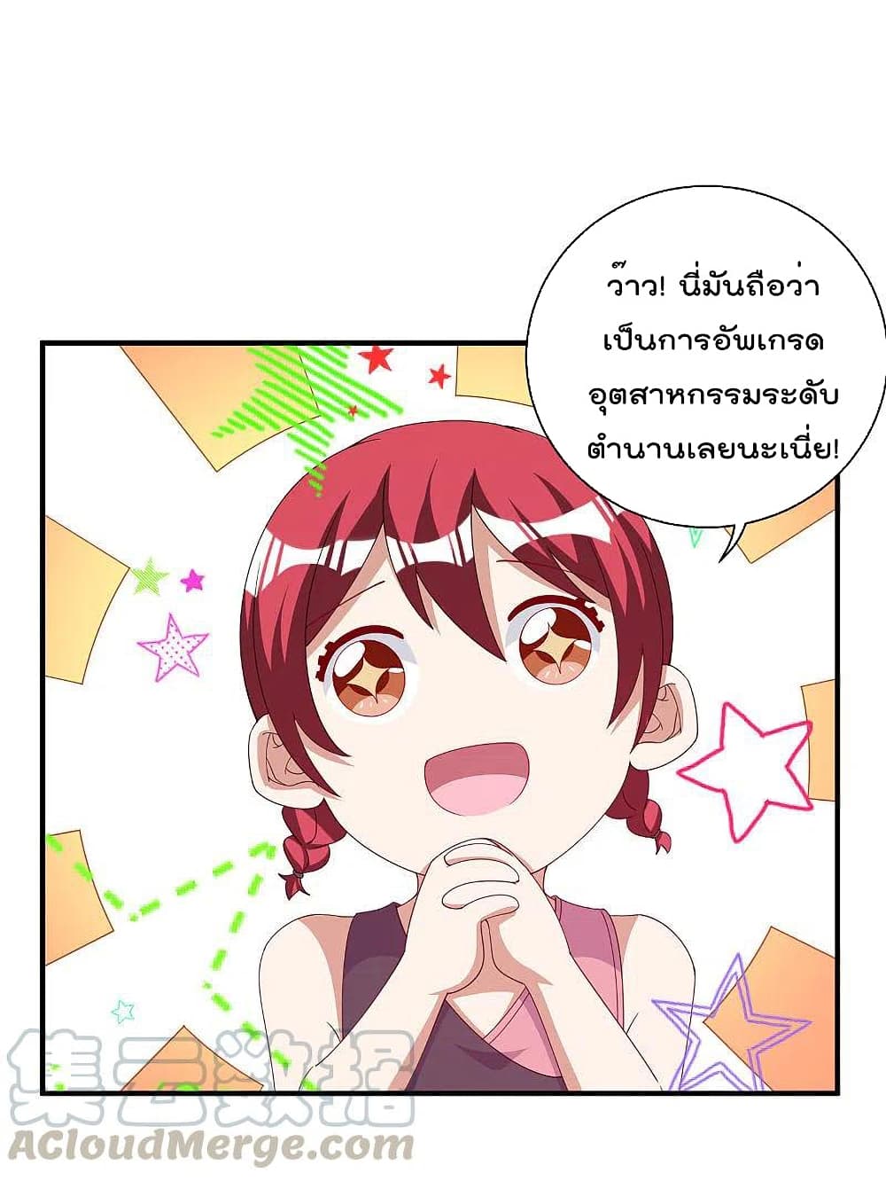 I am The Richest in The World ข้านี่แหละจะรวยที่สุดในโลก! page 31