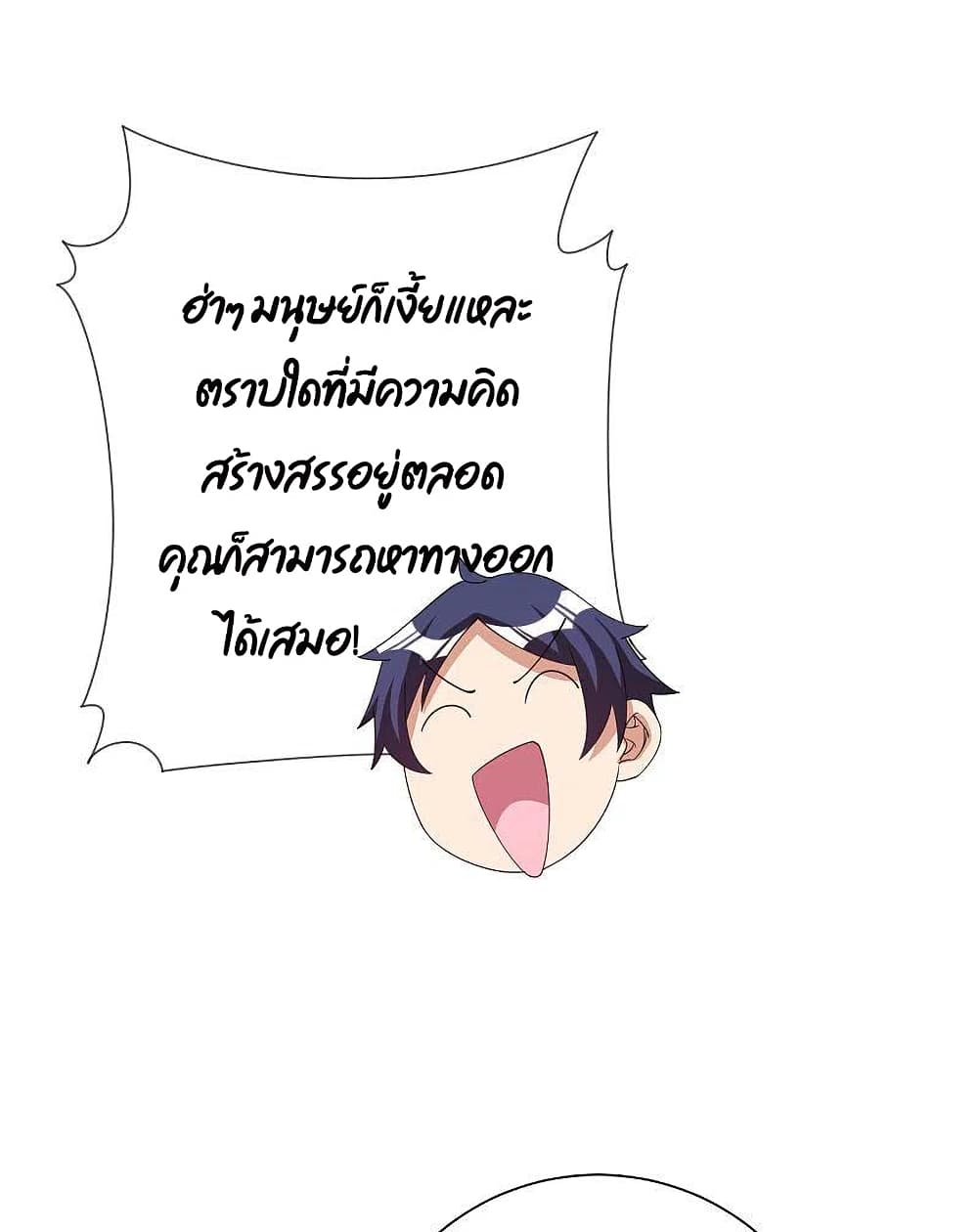 I am The Richest in The World ข้านี่แหละจะรวยที่สุดในโลก! page 32