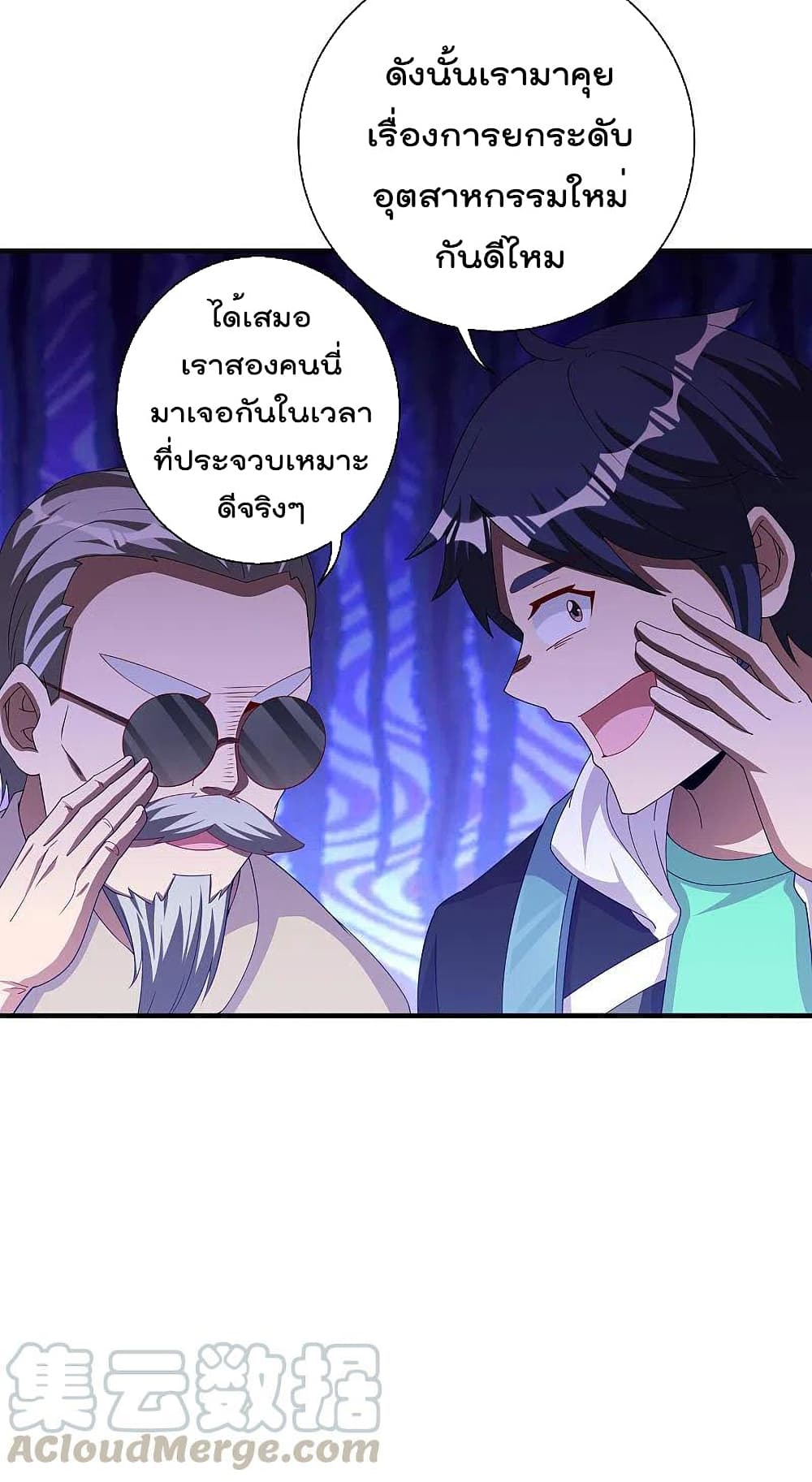 I am The Richest in The World ข้านี่แหละจะรวยที่สุดในโลก! page 33