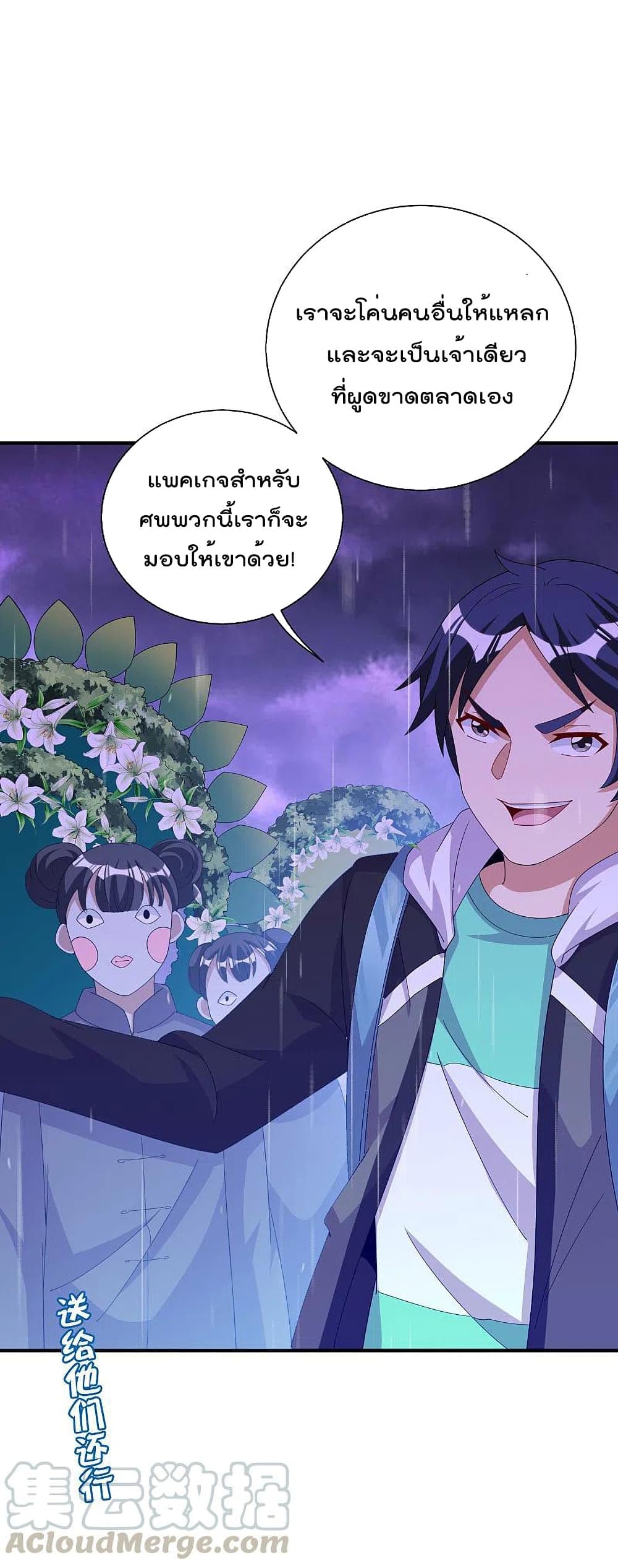 I am The Richest in The World ข้านี่แหละจะรวยที่สุดในโลก! page 35