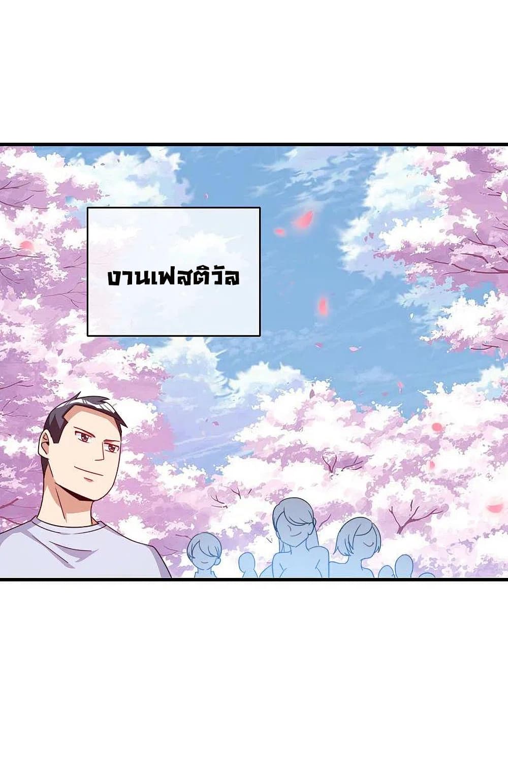 I am The Richest in The World ข้านี่แหละจะรวยที่สุดในโลก! page 2