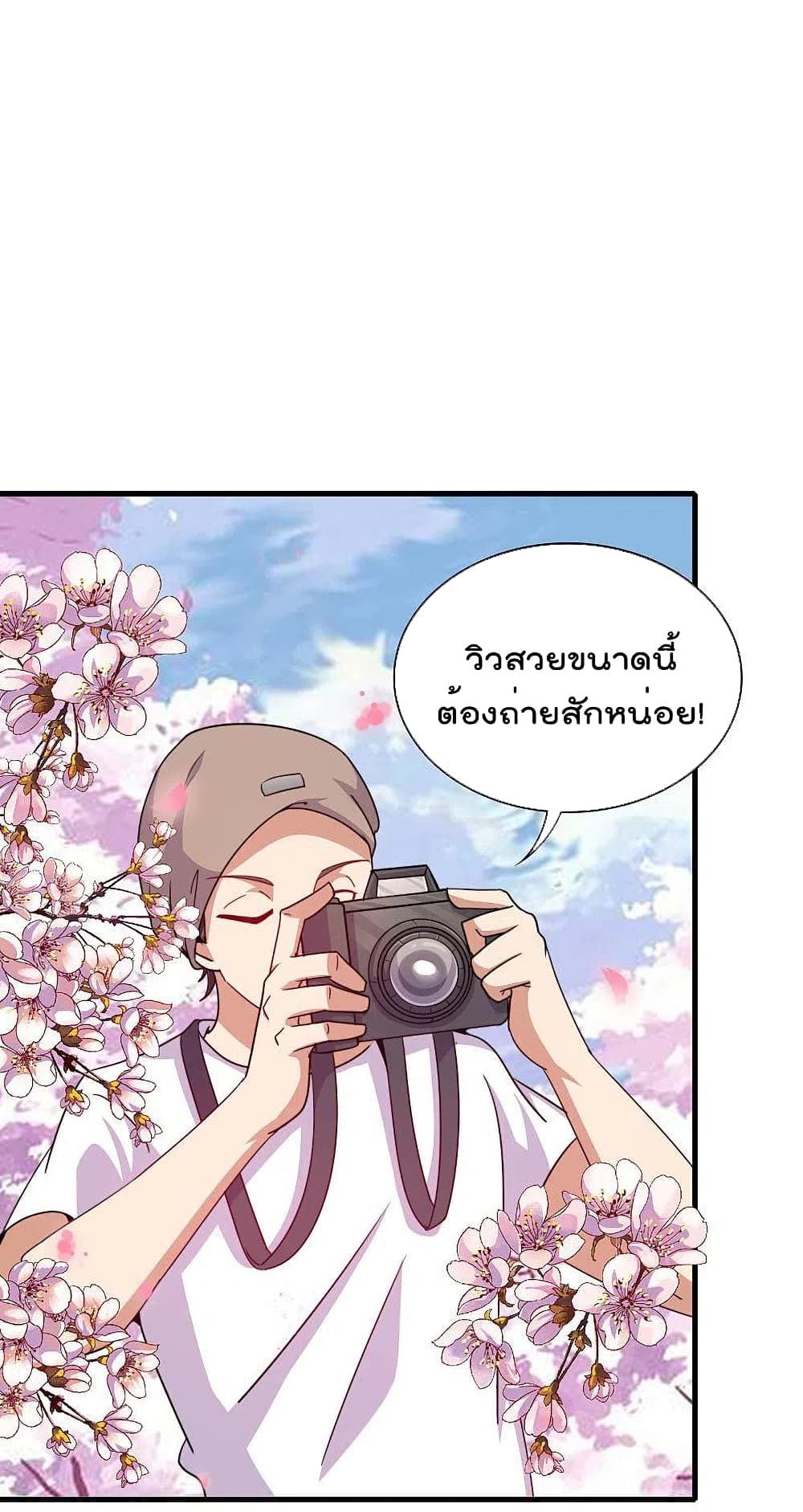 I am The Richest in The World ข้านี่แหละจะรวยที่สุดในโลก! page 4