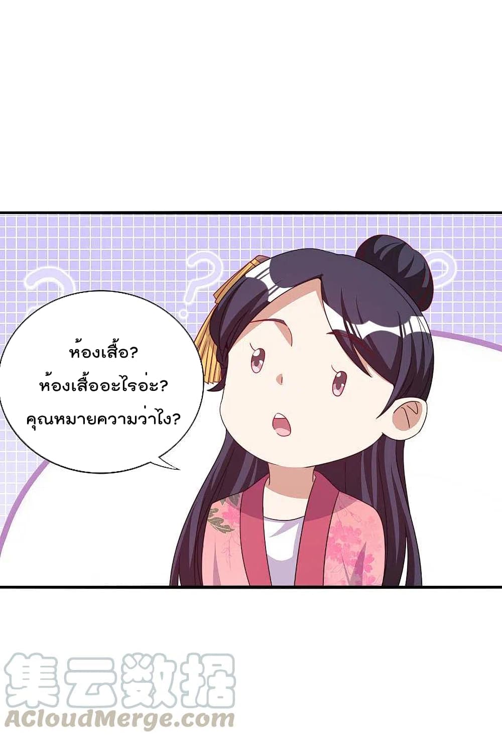 I am The Richest in The World ข้านี่แหละจะรวยที่สุดในโลก! page 11