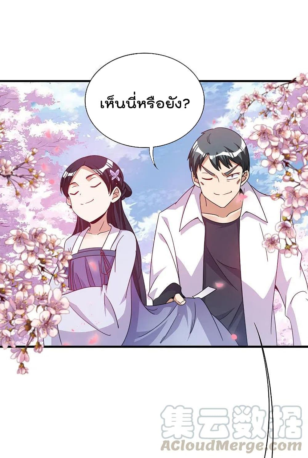 I am The Richest in The World ข้านี่แหละจะรวยที่สุดในโลก! page 13