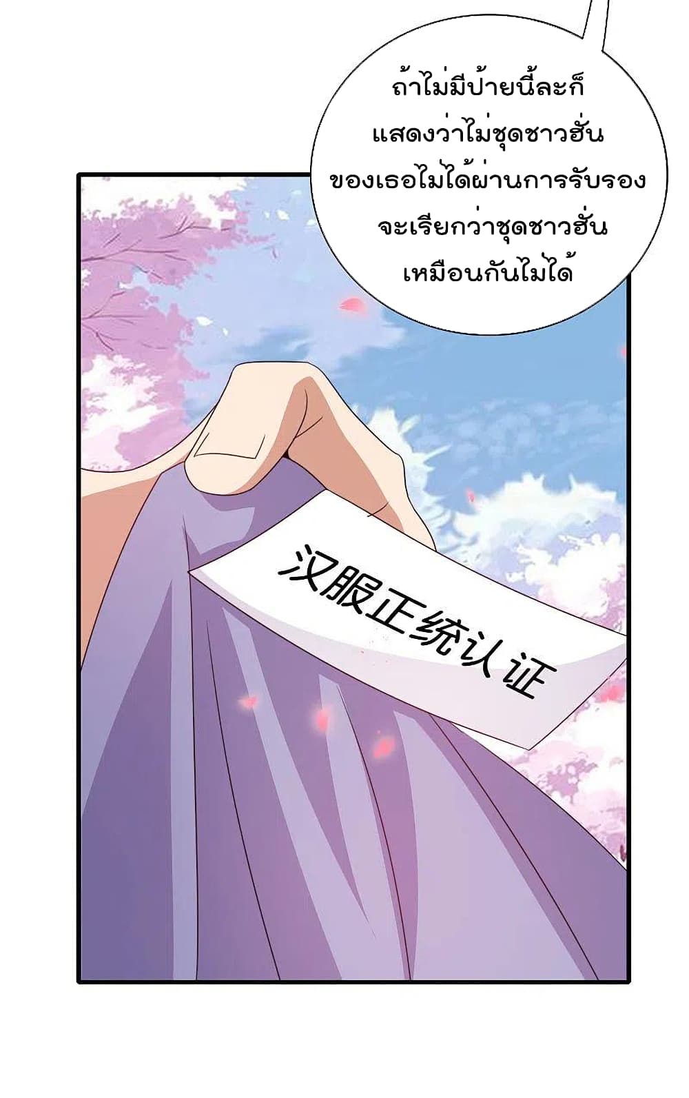 I am The Richest in The World ข้านี่แหละจะรวยที่สุดในโลก! page 14