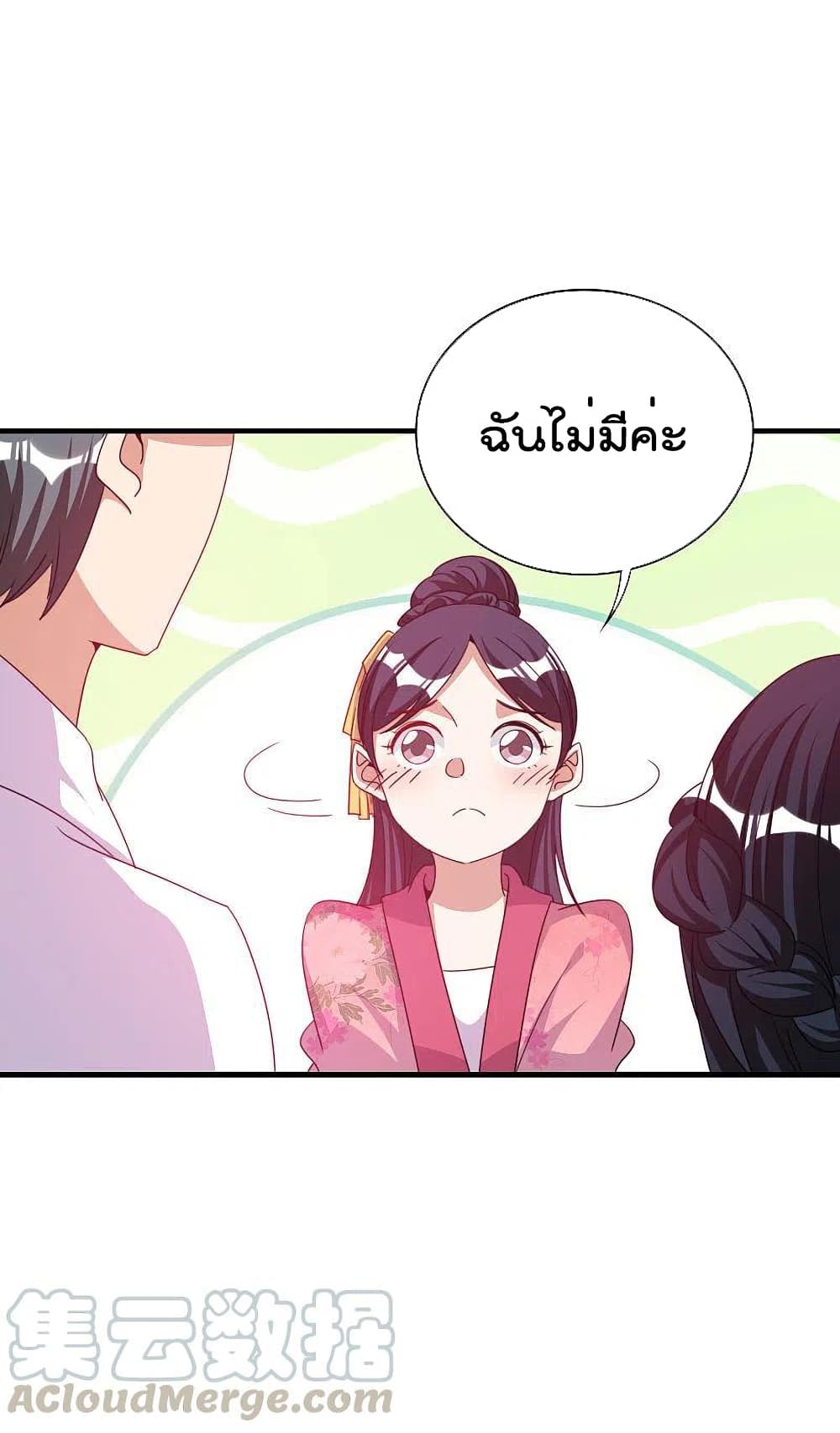I am The Richest in The World ข้านี่แหละจะรวยที่สุดในโลก! page 15