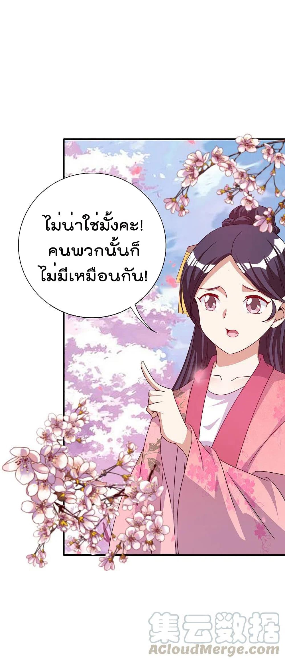 I am The Richest in The World ข้านี่แหละจะรวยที่สุดในโลก! page 17