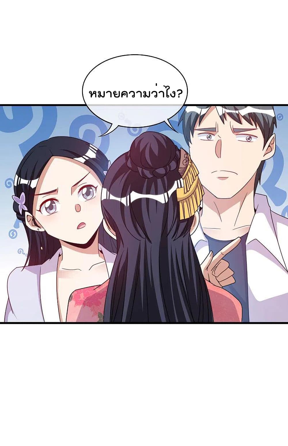 I am The Richest in The World ข้านี่แหละจะรวยที่สุดในโลก! page 18