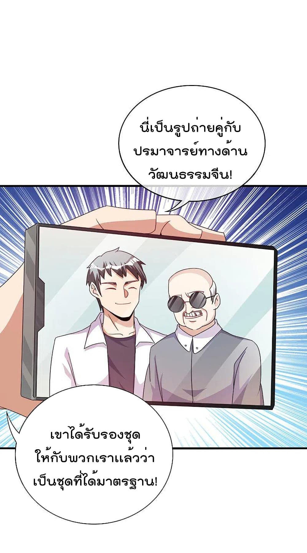 I am The Richest in The World ข้านี่แหละจะรวยที่สุดในโลก! page 26