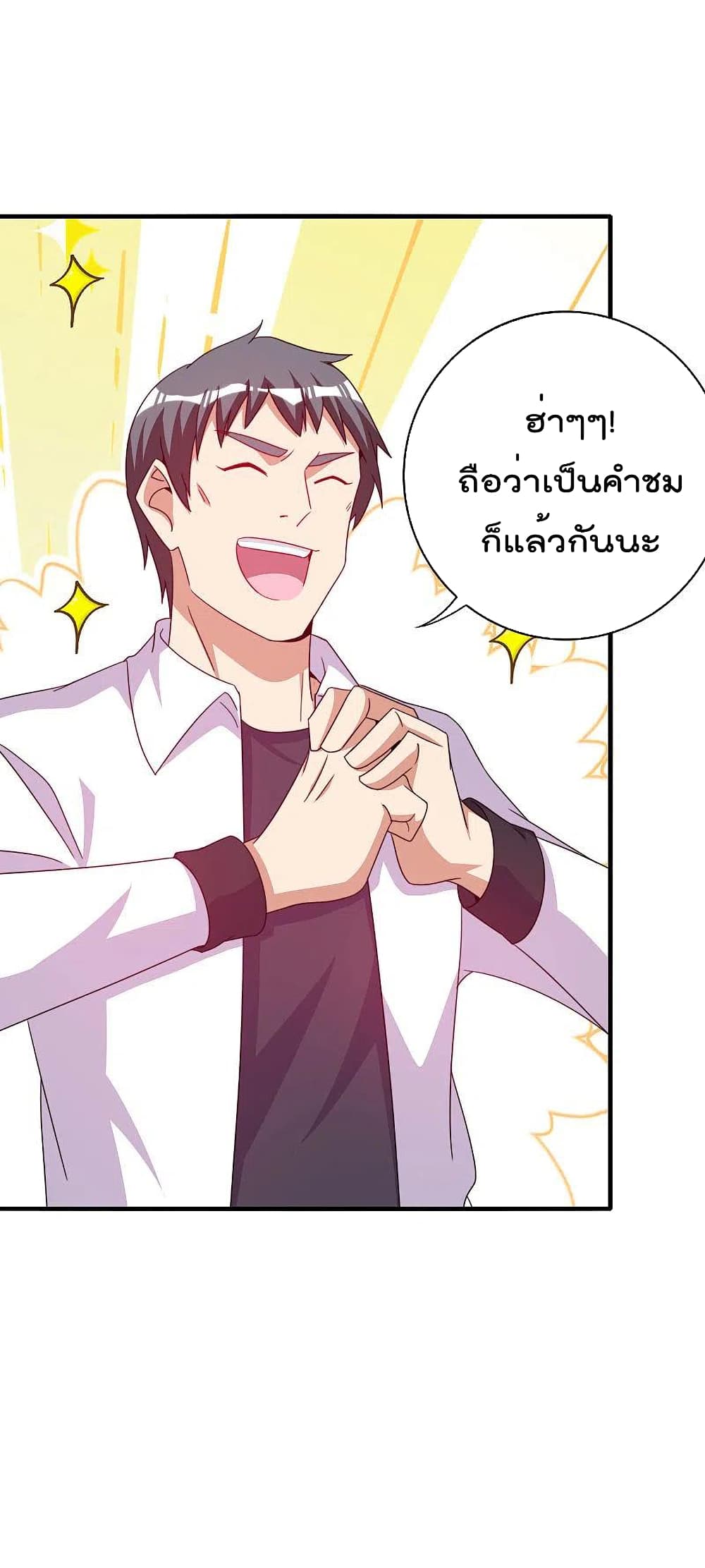 I am The Richest in The World ข้านี่แหละจะรวยที่สุดในโลก! page 28