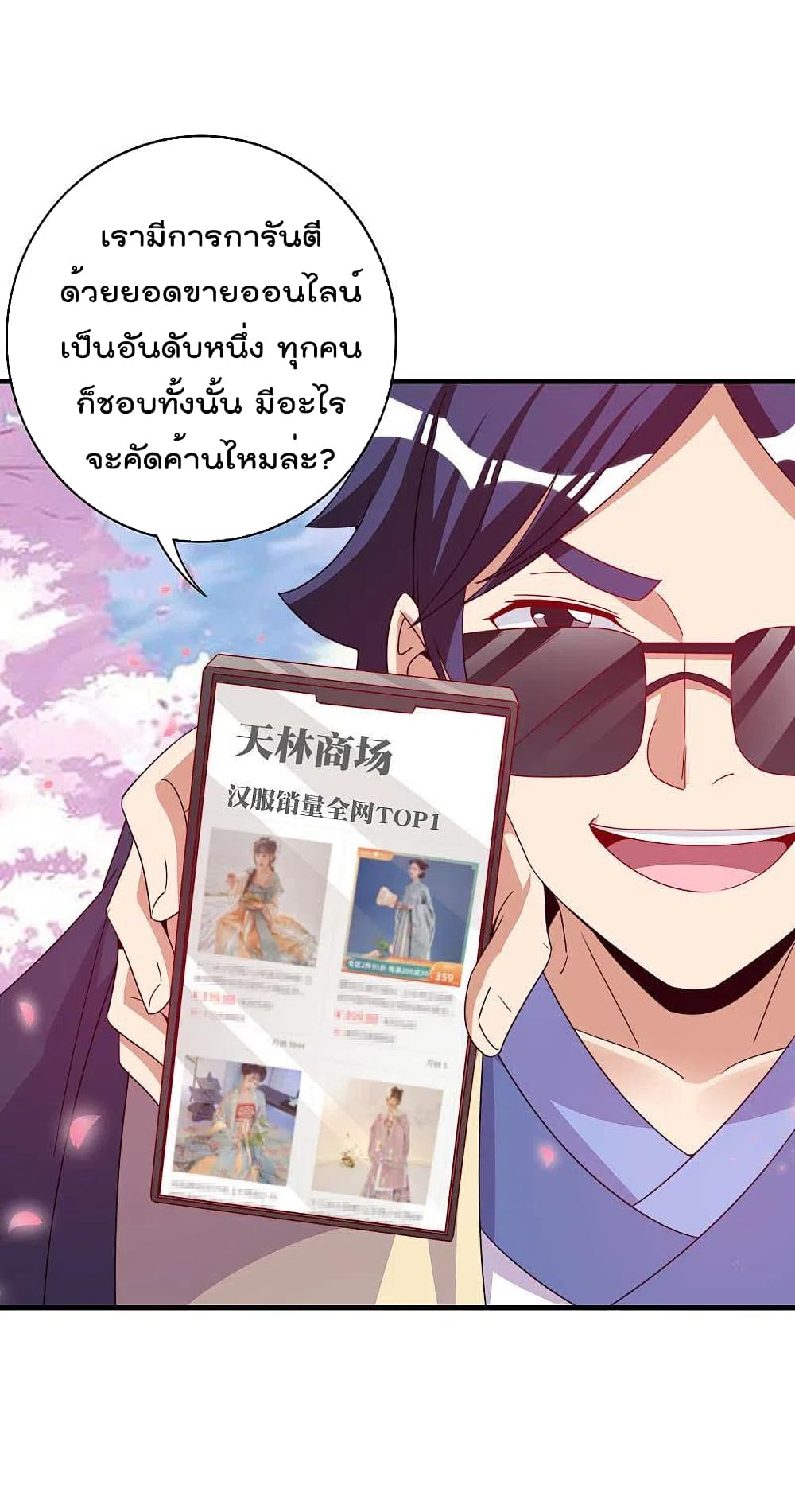 I am The Richest in The World ข้านี่แหละจะรวยที่สุดในโลก! page 32