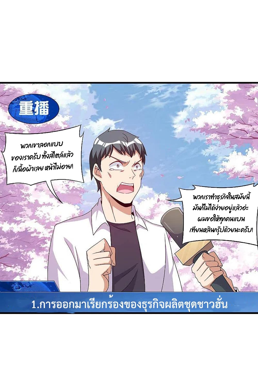 I am The Richest in The World ข้านี่แหละจะรวยที่สุดในโลก! page 2