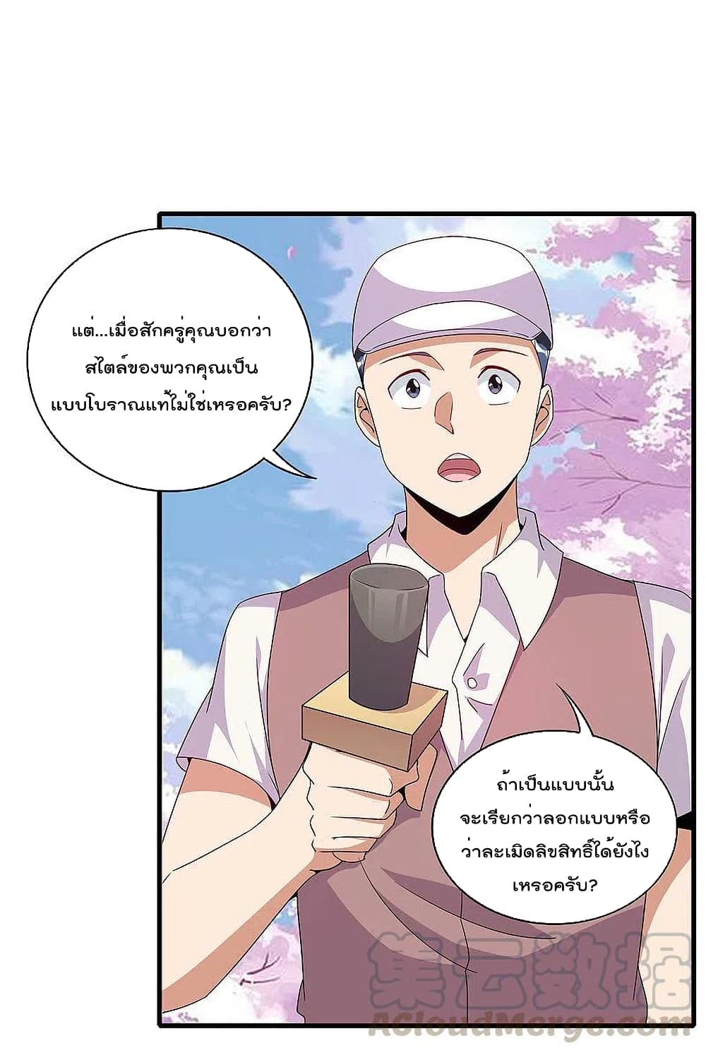 I am The Richest in The World ข้านี่แหละจะรวยที่สุดในโลก! page 3