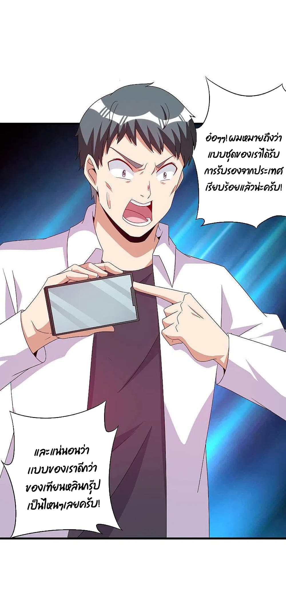 I am The Richest in The World ข้านี่แหละจะรวยที่สุดในโลก! page 6