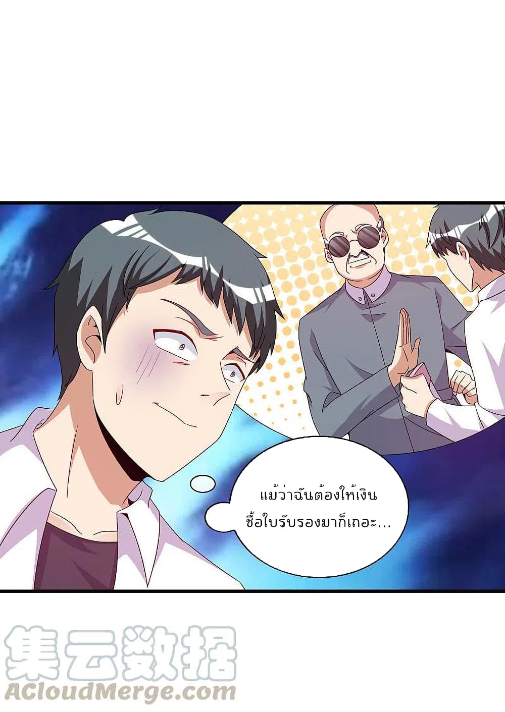 I am The Richest in The World ข้านี่แหละจะรวยที่สุดในโลก! page 7