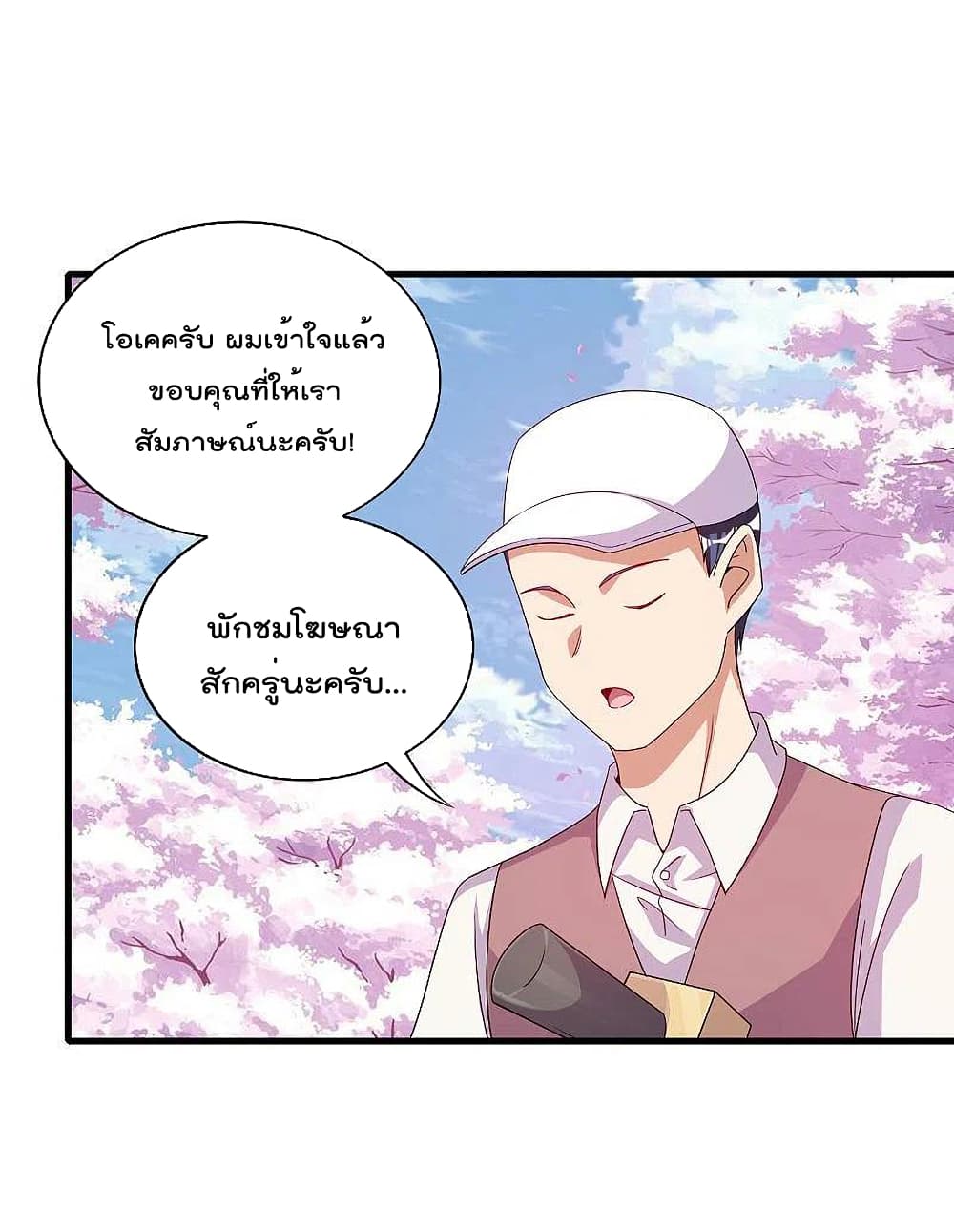 I am The Richest in The World ข้านี่แหละจะรวยที่สุดในโลก! page 8