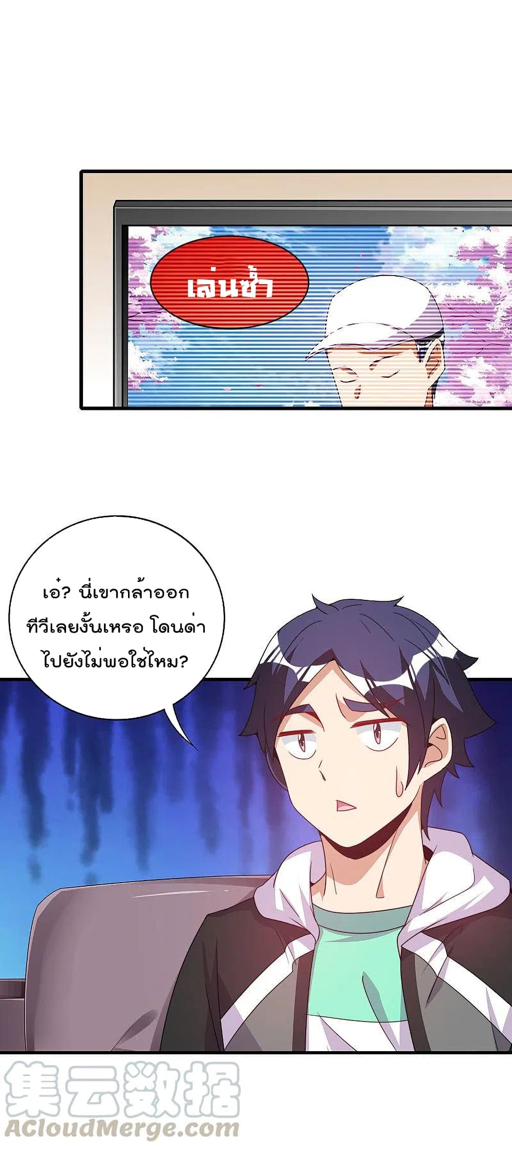 I am The Richest in The World ข้านี่แหละจะรวยที่สุดในโลก! page 9