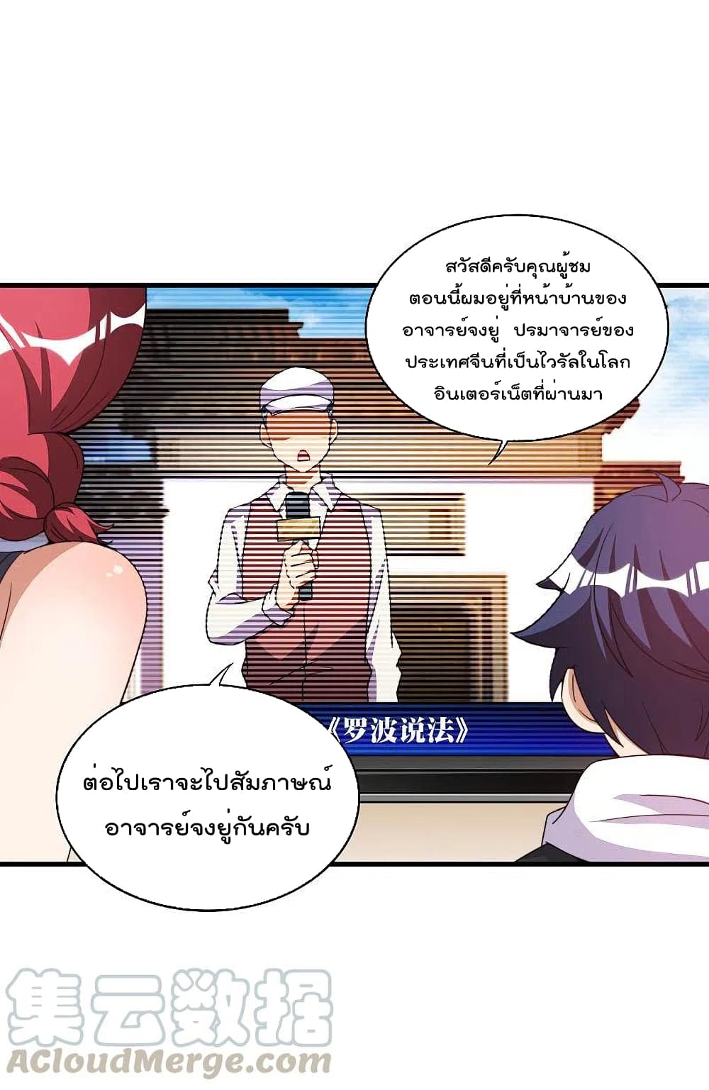 I am The Richest in The World ข้านี่แหละจะรวยที่สุดในโลก! page 11