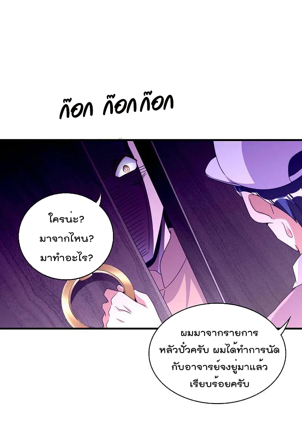 I am The Richest in The World ข้านี่แหละจะรวยที่สุดในโลก! page 12
