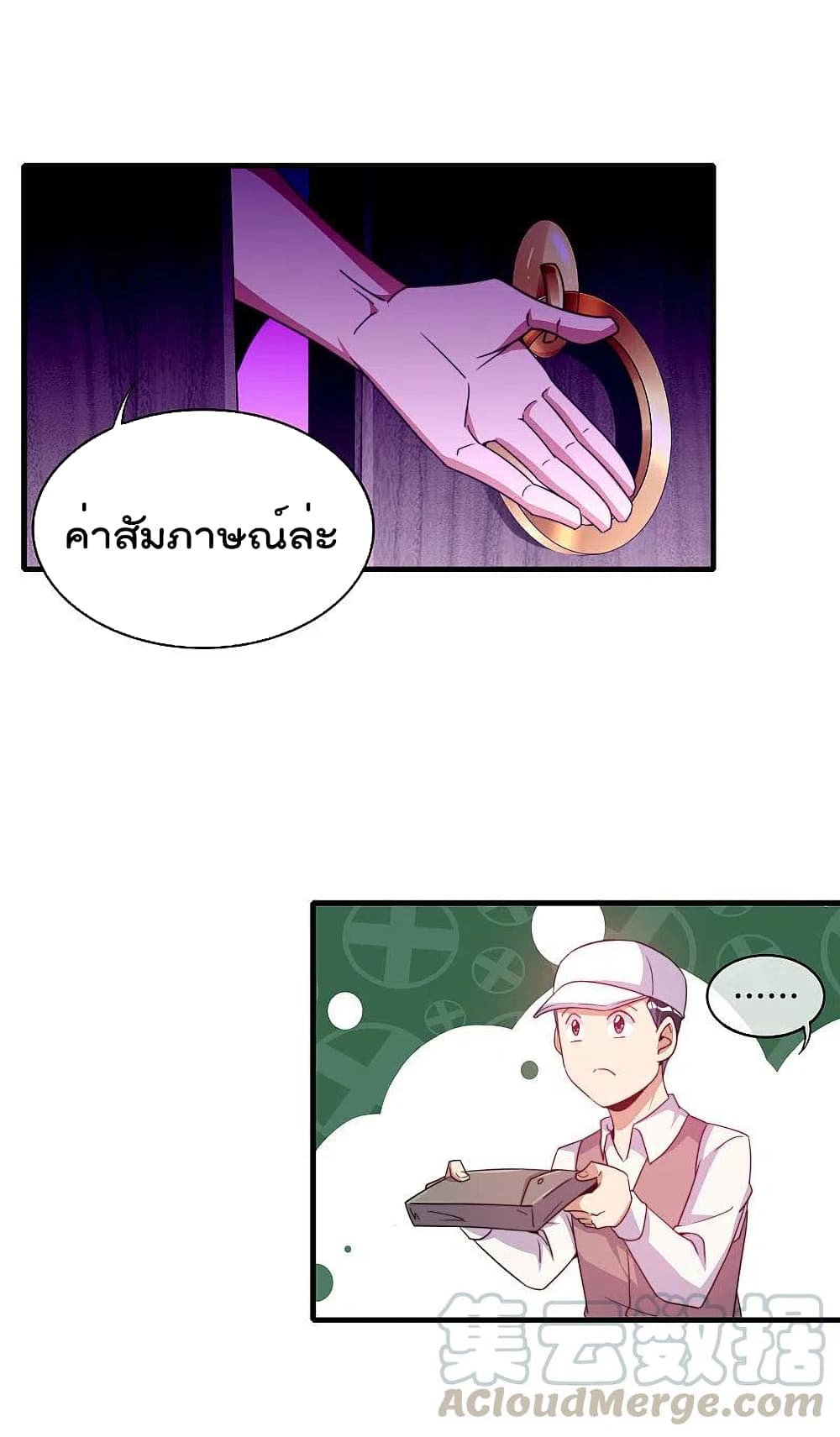 I am The Richest in The World ข้านี่แหละจะรวยที่สุดในโลก! page 13