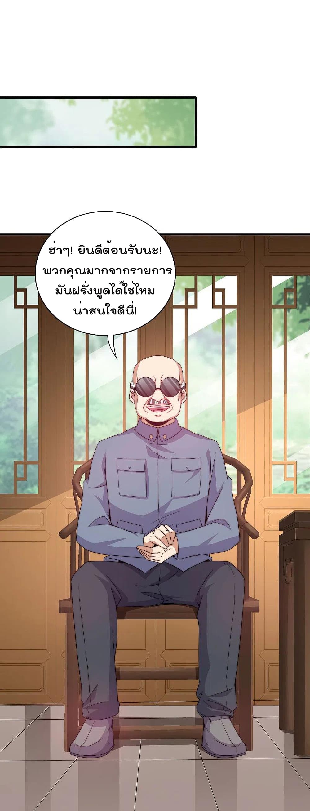 I am The Richest in The World ข้านี่แหละจะรวยที่สุดในโลก! page 16