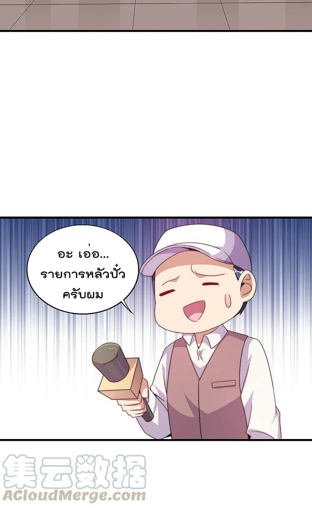 I am The Richest in The World ข้านี่แหละจะรวยที่สุดในโลก! page 17