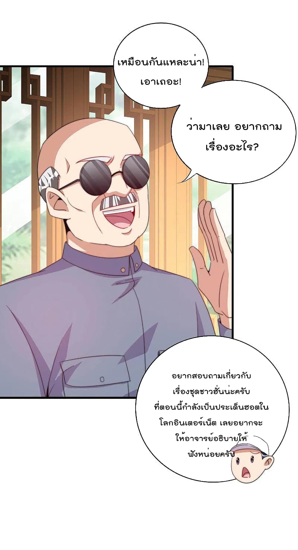 I am The Richest in The World ข้านี่แหละจะรวยที่สุดในโลก! page 18