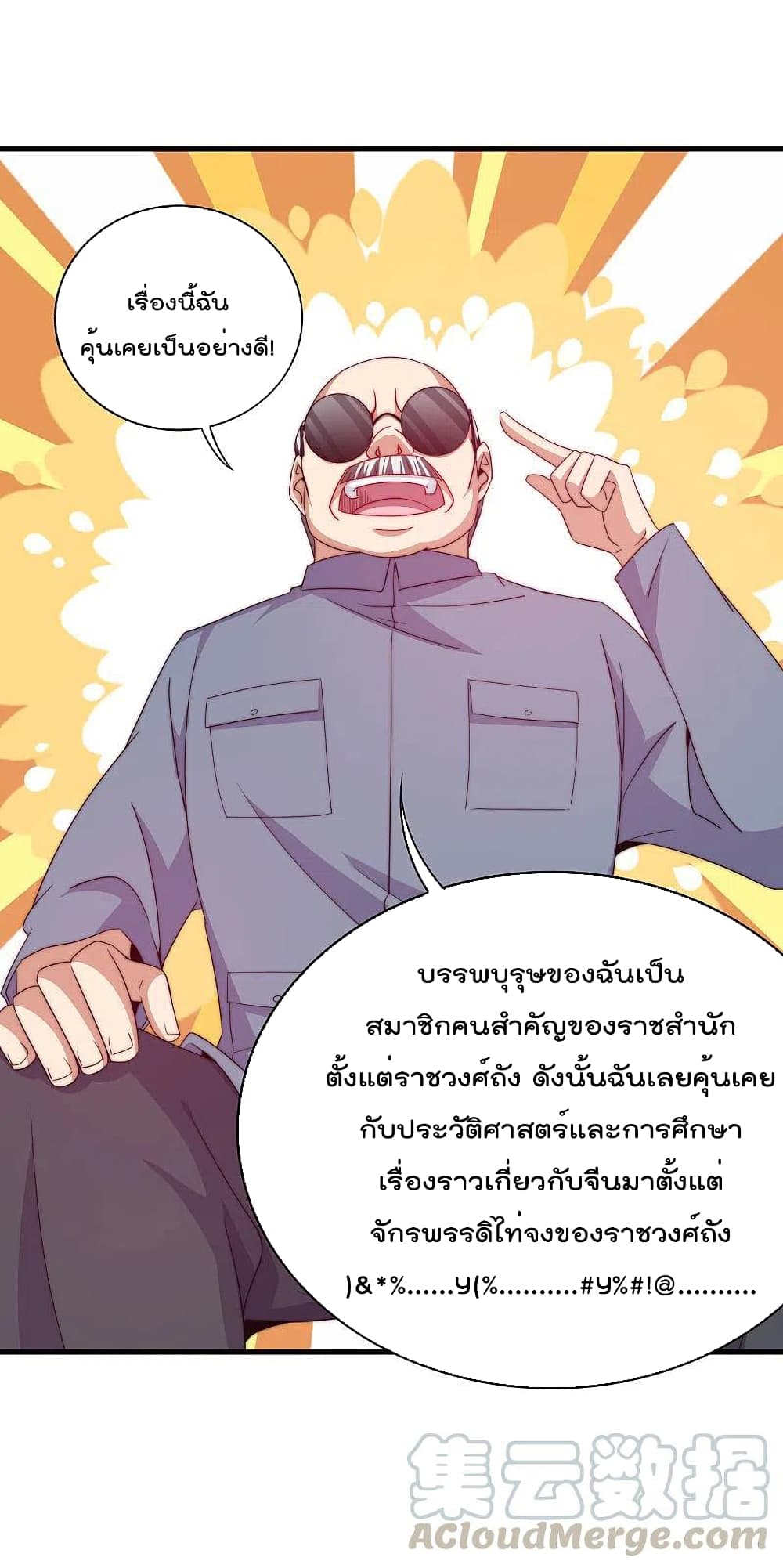 I am The Richest in The World ข้านี่แหละจะรวยที่สุดในโลก! page 19
