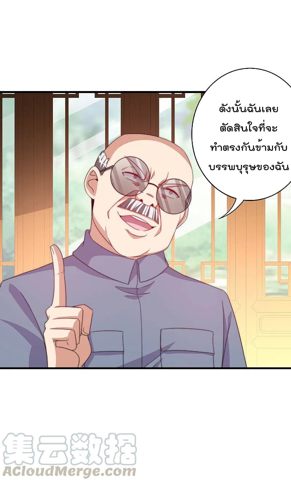 I am The Richest in The World ข้านี่แหละจะรวยที่สุดในโลก! page 21