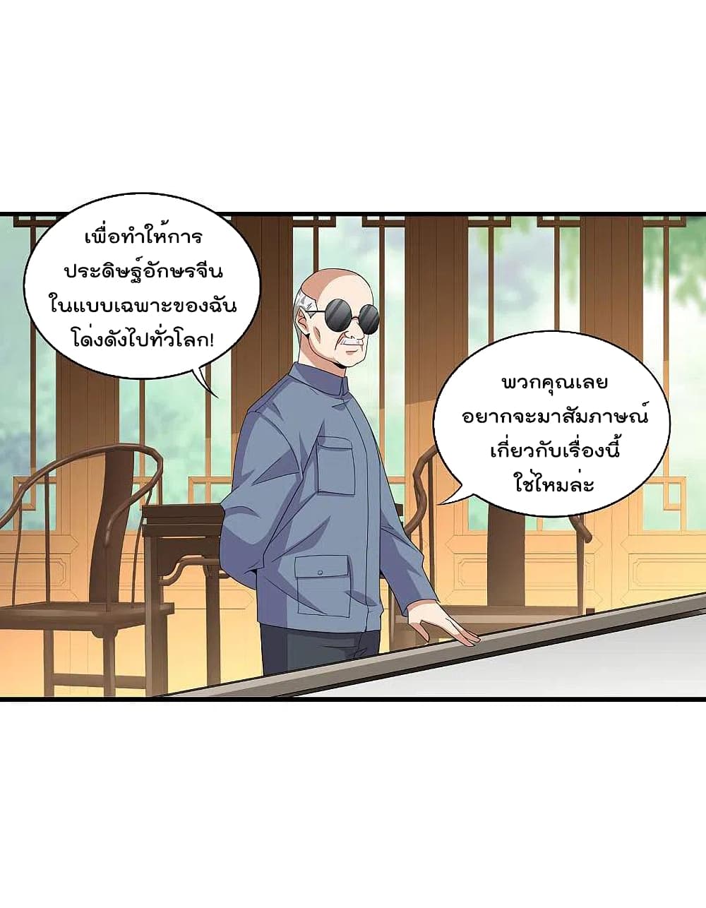 I am The Richest in The World ข้านี่แหละจะรวยที่สุดในโลก! page 22