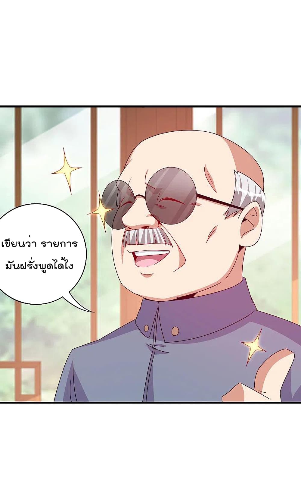 I am The Richest in The World ข้านี่แหละจะรวยที่สุดในโลก! page 32
