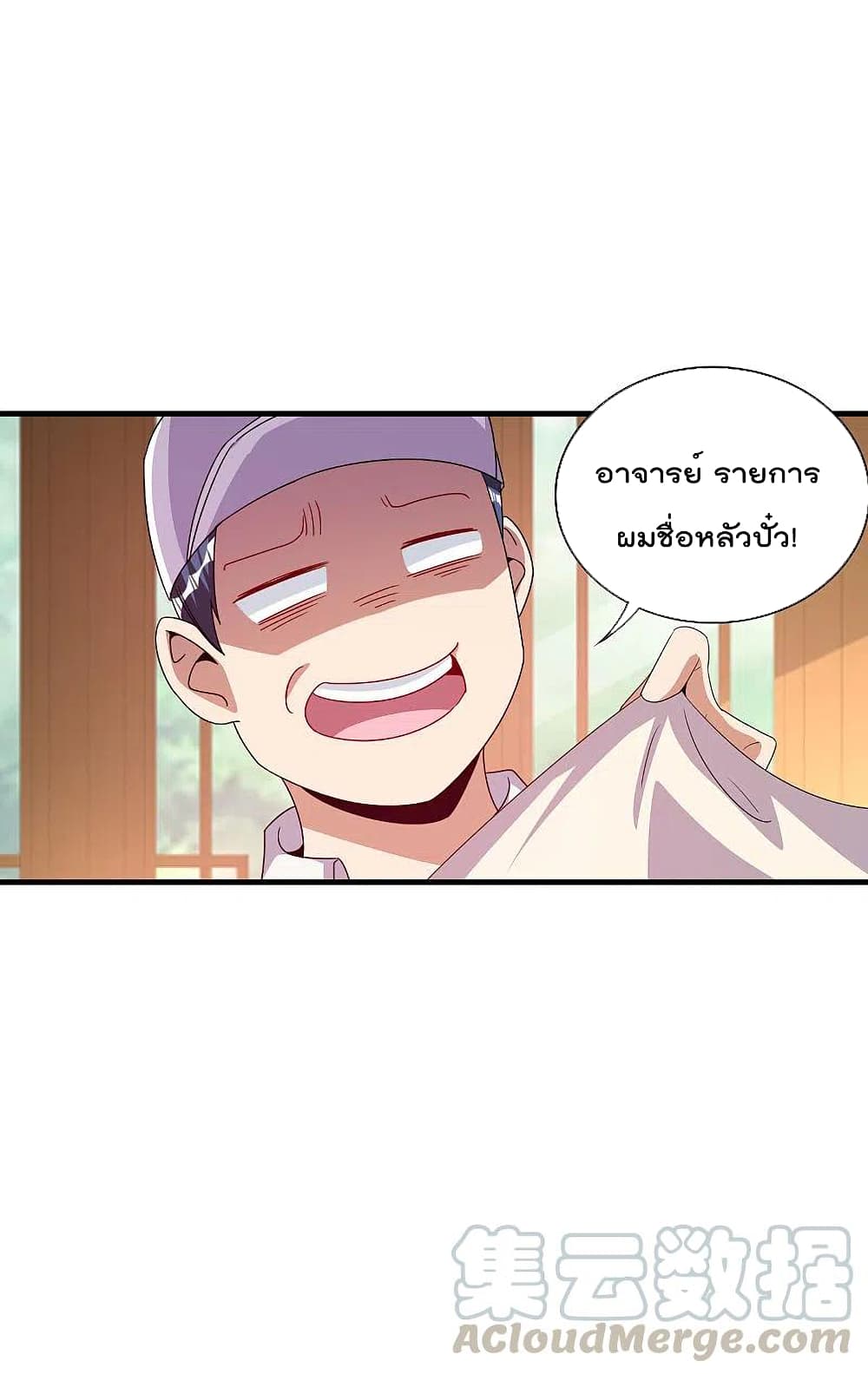 I am The Richest in The World ข้านี่แหละจะรวยที่สุดในโลก! page 33