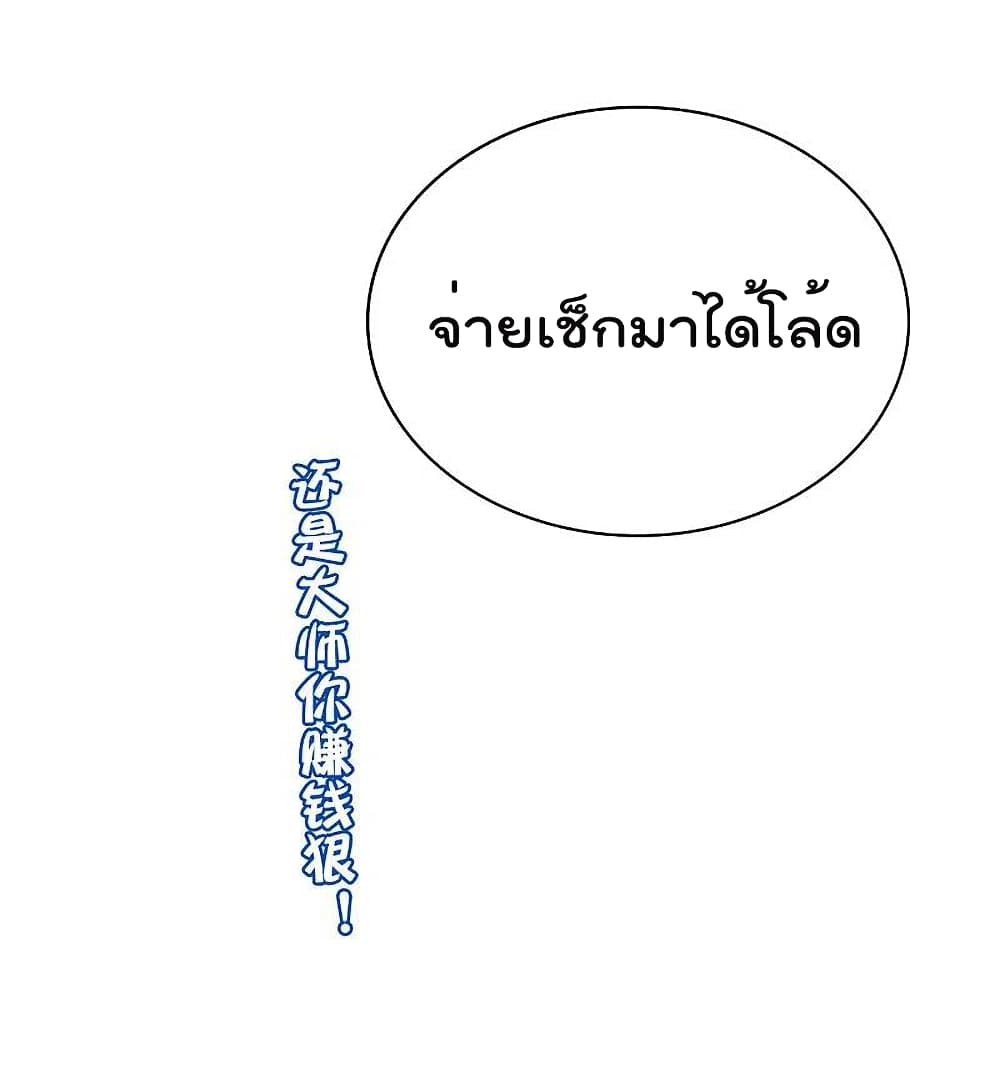 I am The Richest in The World ข้านี่แหละจะรวยที่สุดในโลก! page 36