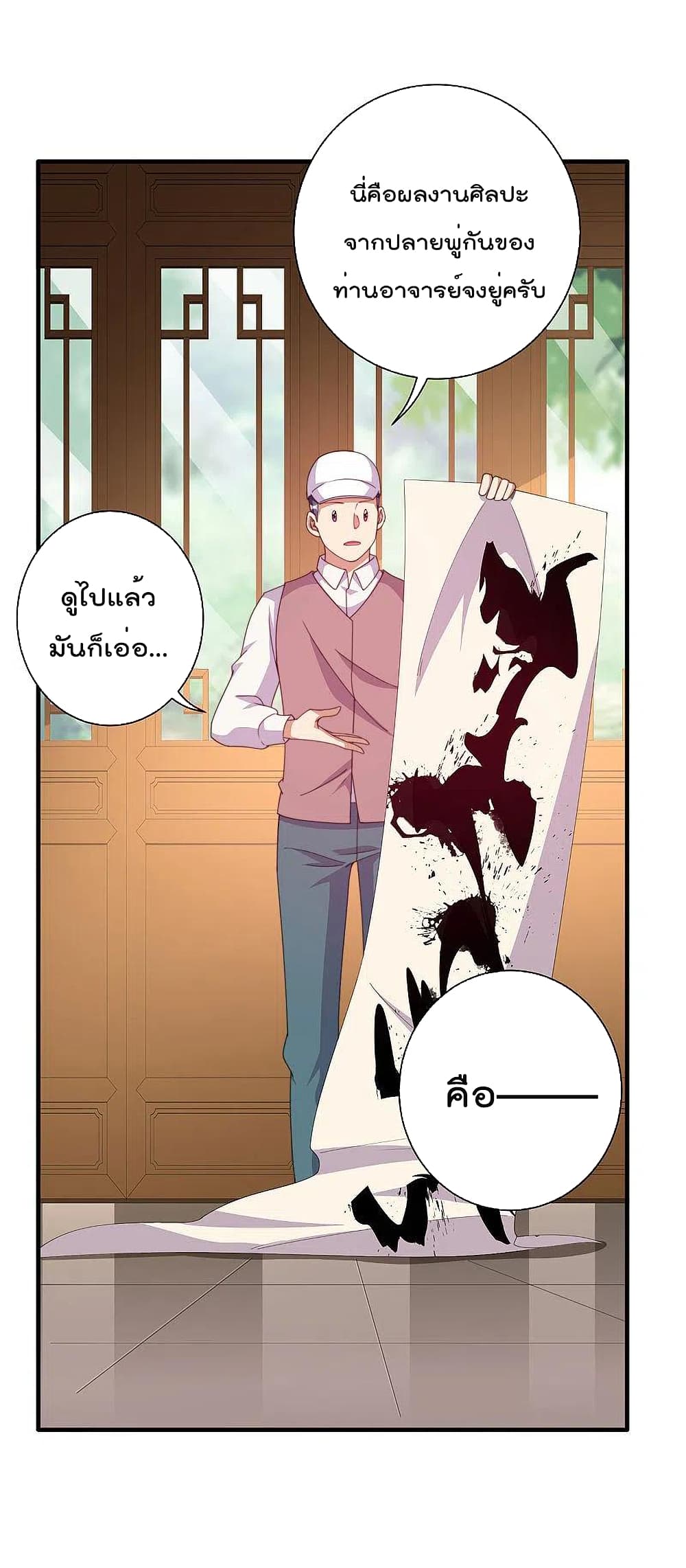 I am The Richest in The World ข้านี่แหละจะรวยที่สุดในโลก! page 2